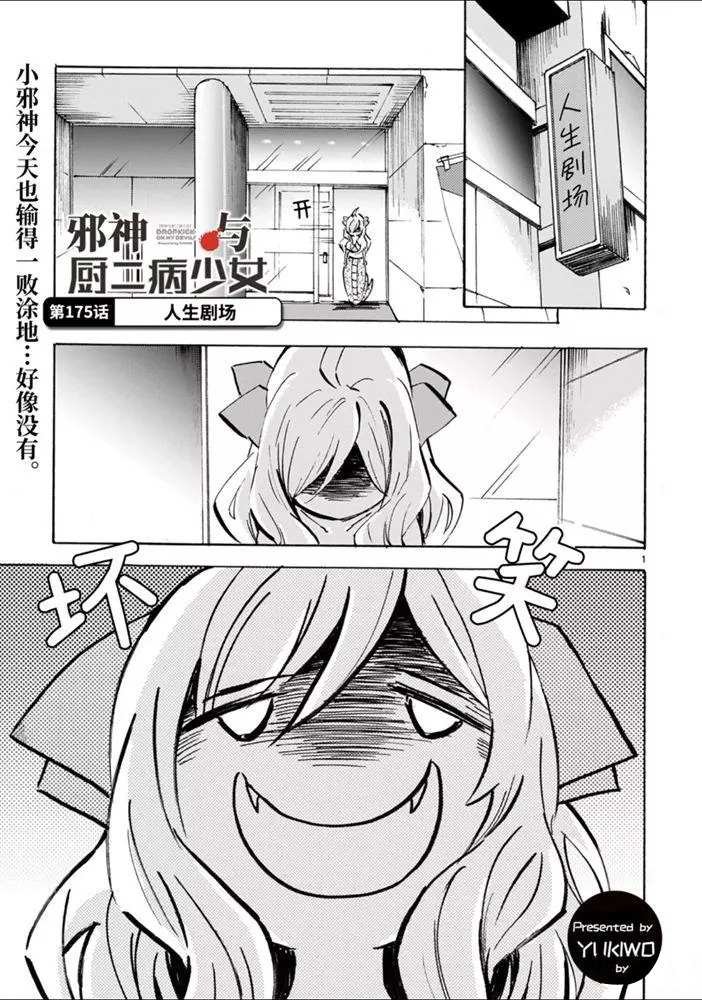 第175话 人生剧场