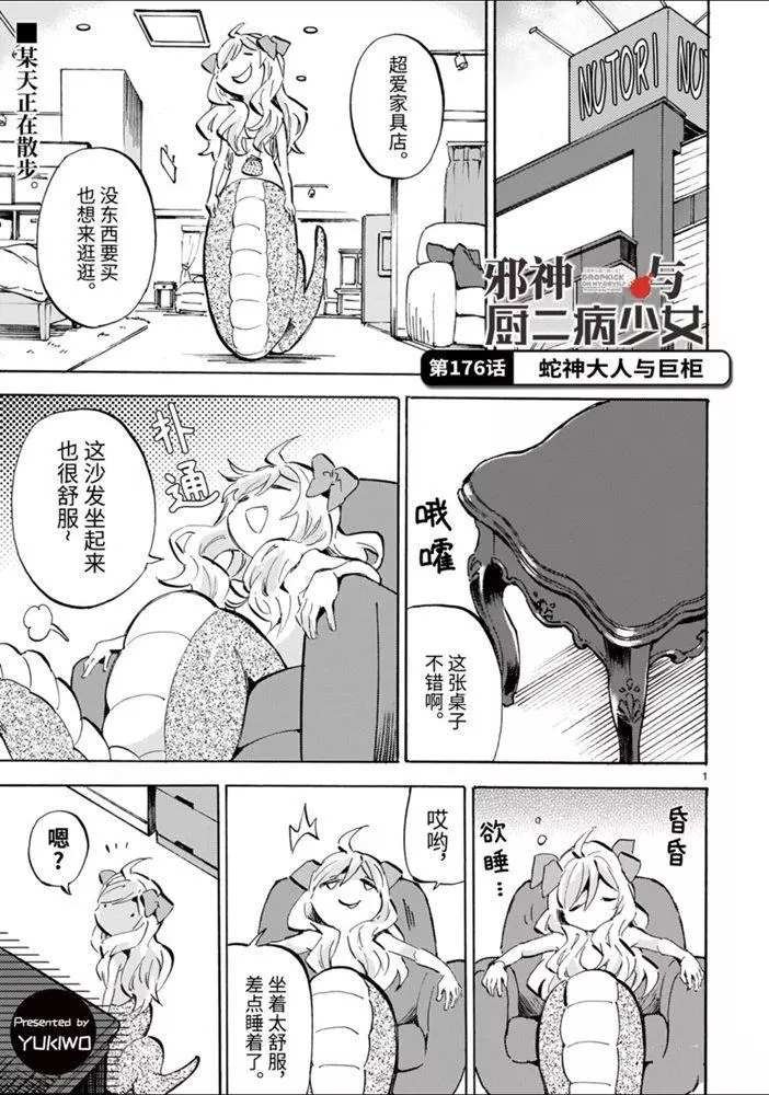 第176话 蛇神大人与巨柜