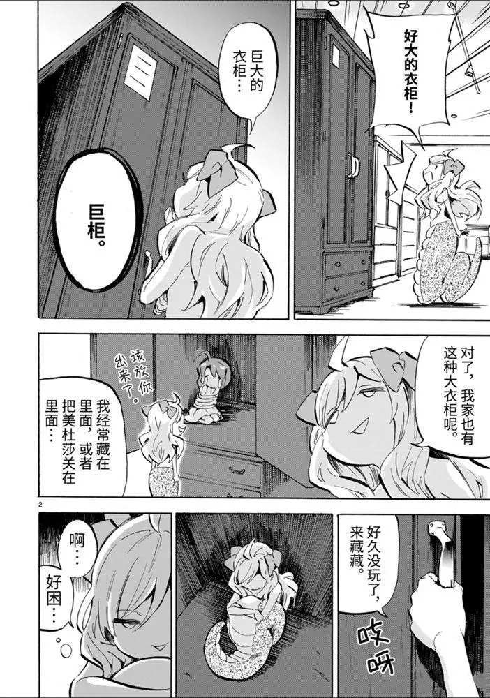 第176话 蛇神大人与巨柜