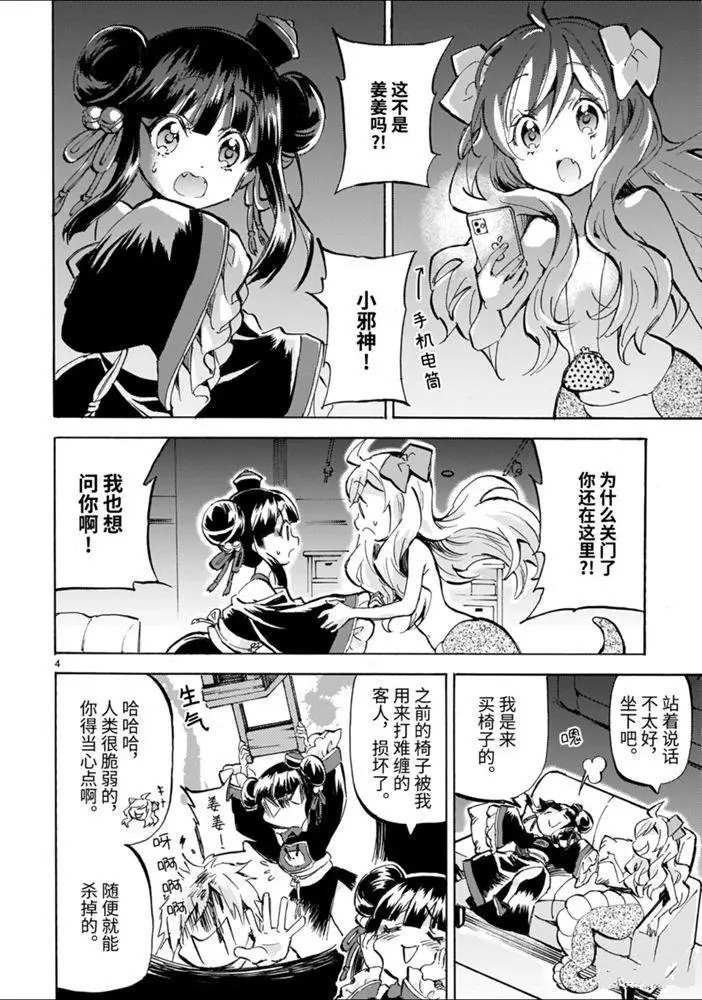 第176话 蛇神大人与巨柜