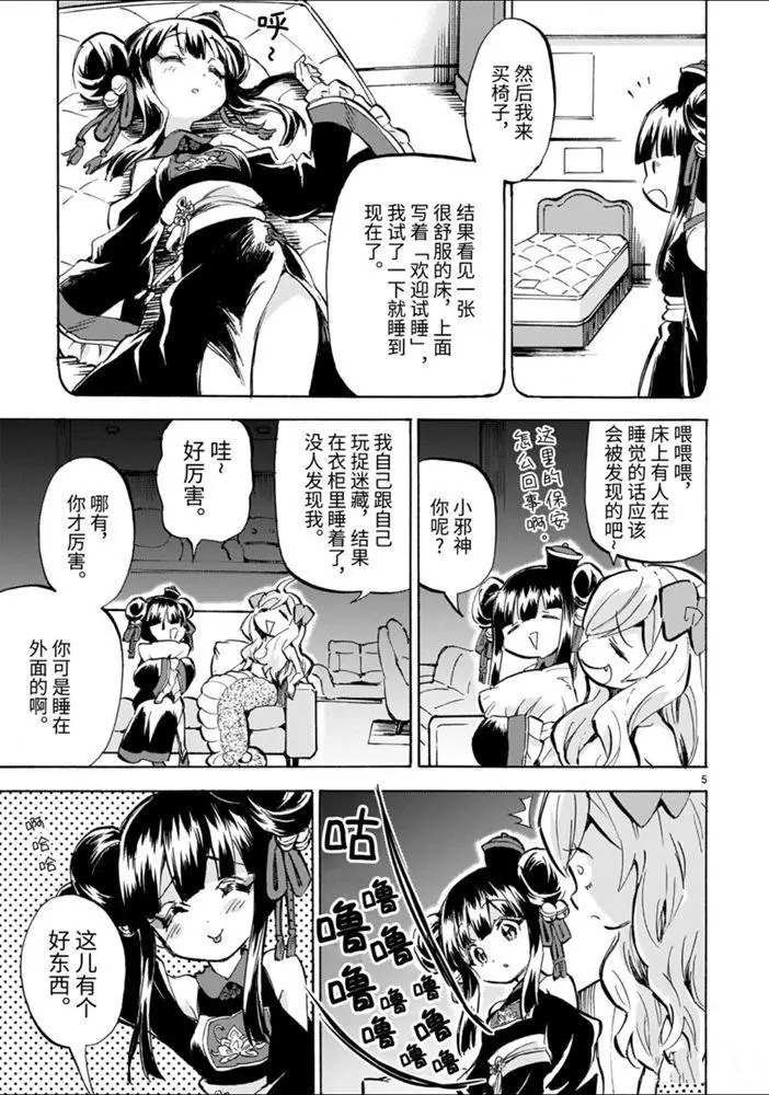 第176话 蛇神大人与巨柜
