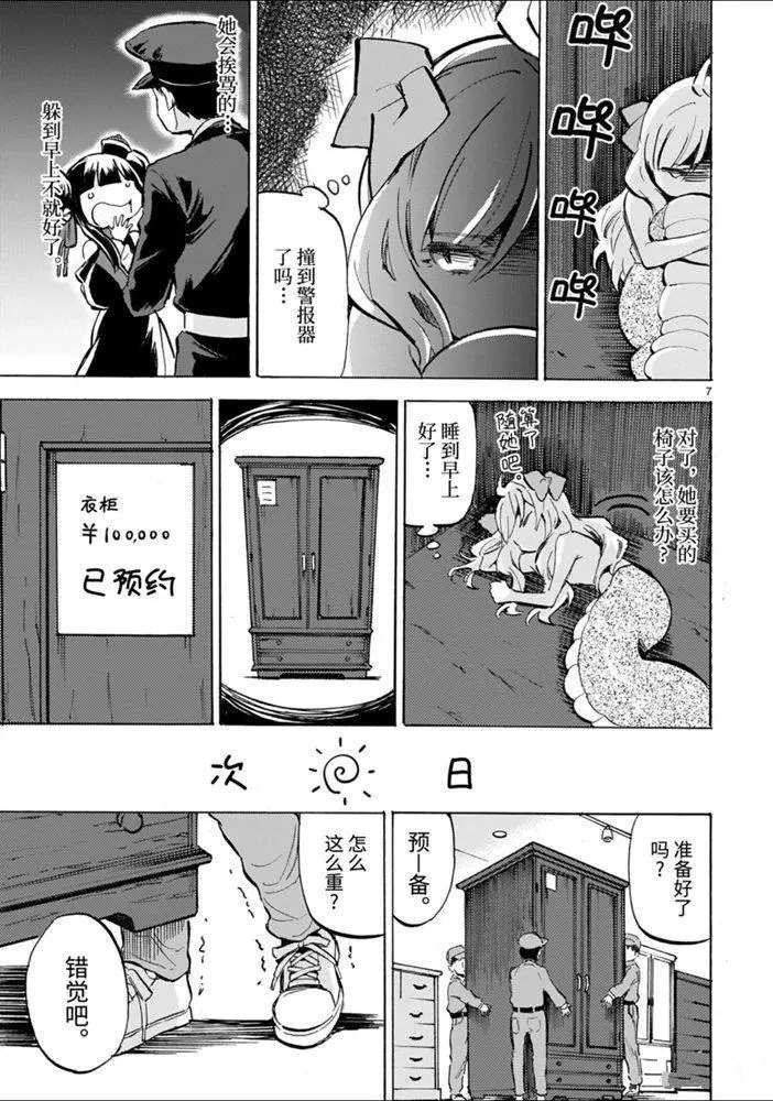第176话 蛇神大人与巨柜