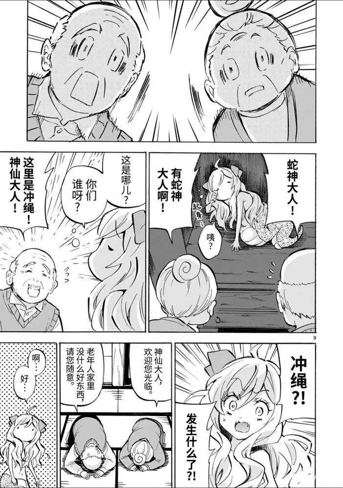 第176话 蛇神大人与巨柜