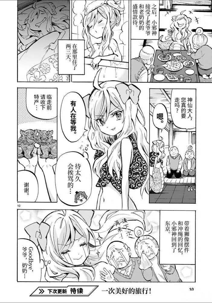 第176话 蛇神大人与巨柜