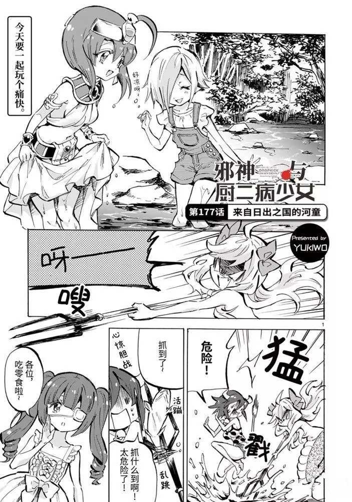 第177话 来自日出之国的河童