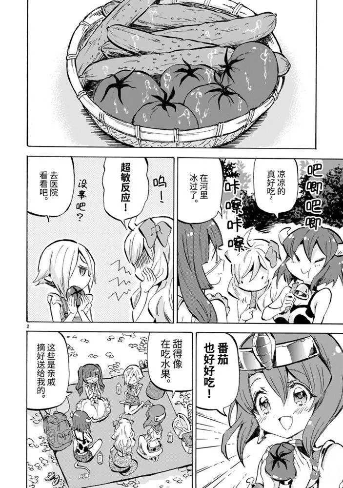 第177话 来自日出之国的河童