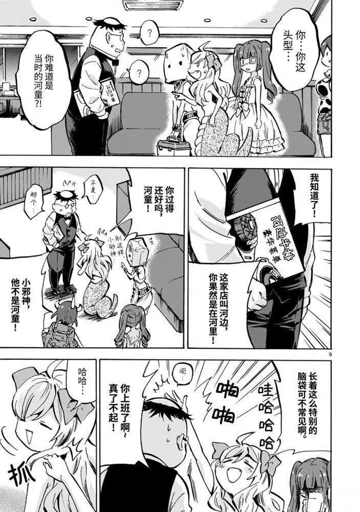 第177话 来自日出之国的河童