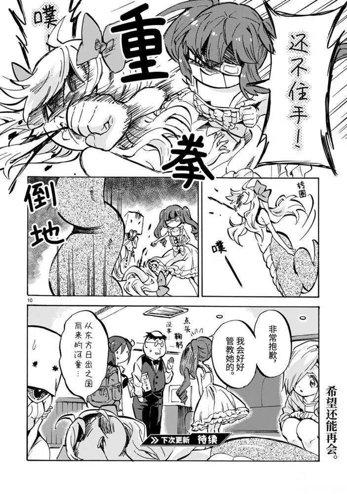 第177话 来自日出之国的河童
