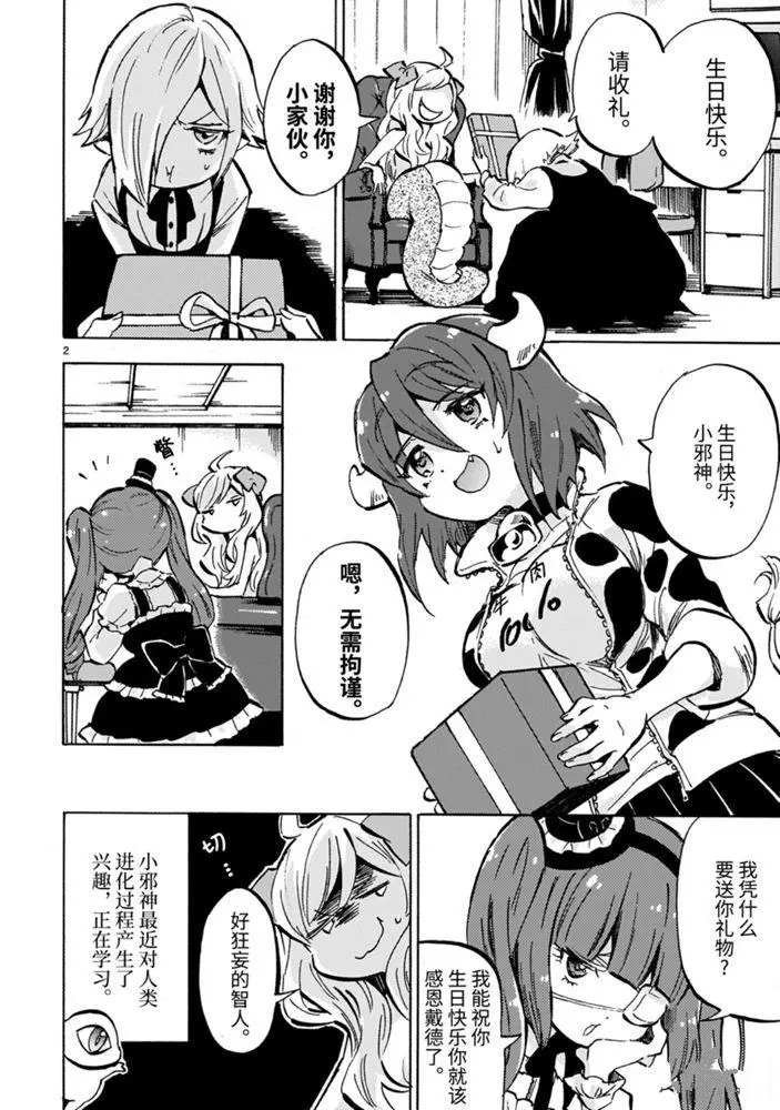 第178话 贵重的礼物