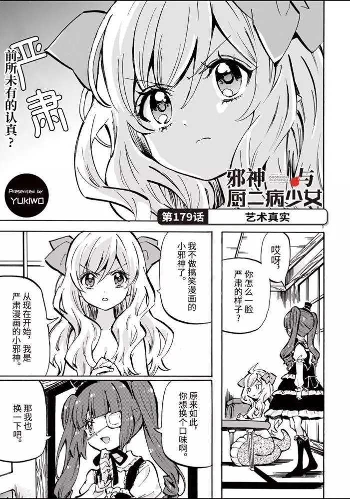 第179话 艺术真实