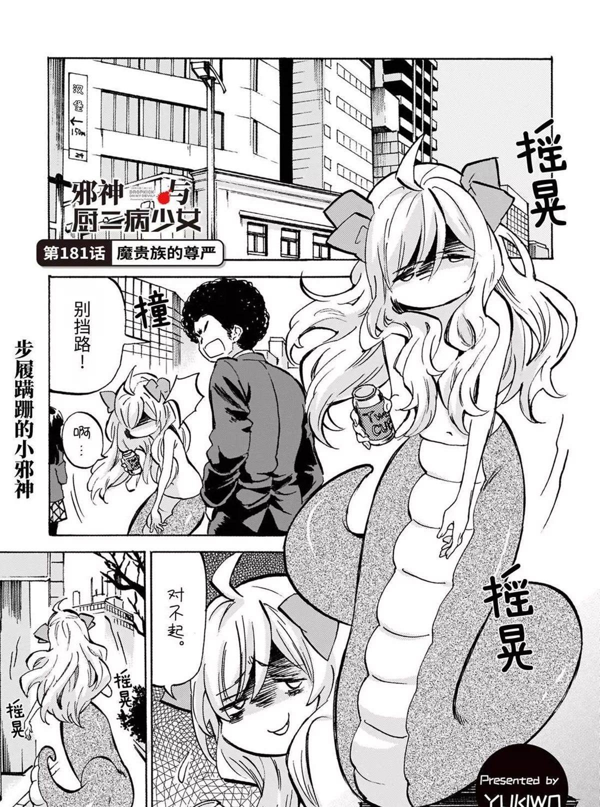 第181话 魔贵族的尊严