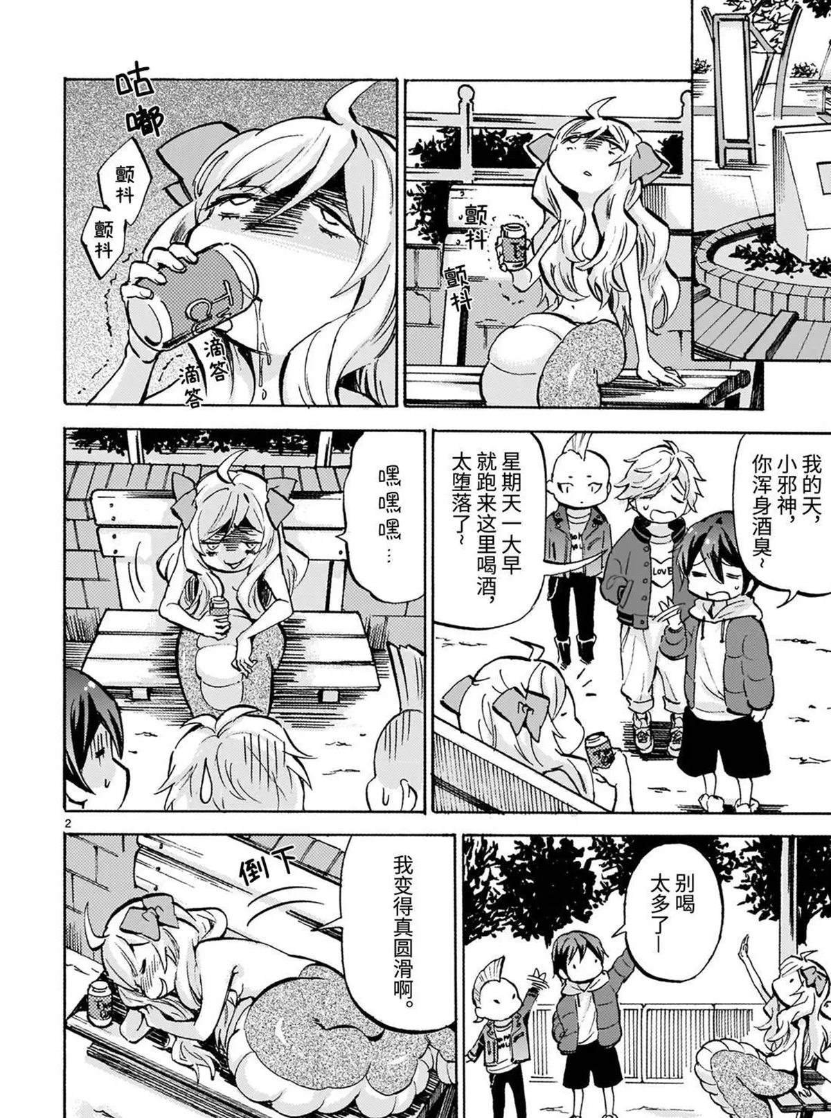 第181话 魔贵族的尊严