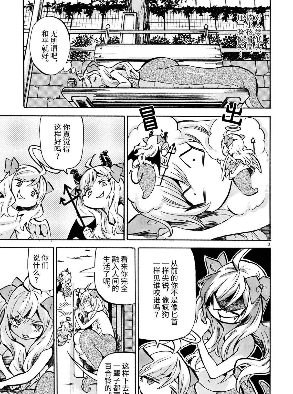 第181话 魔贵族的尊严