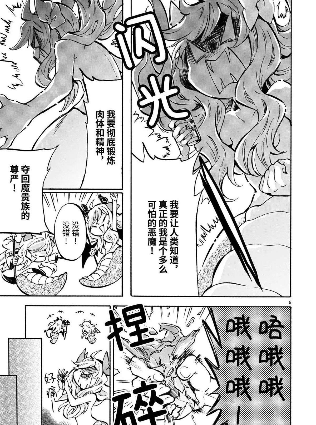 第181话 魔贵族的尊严