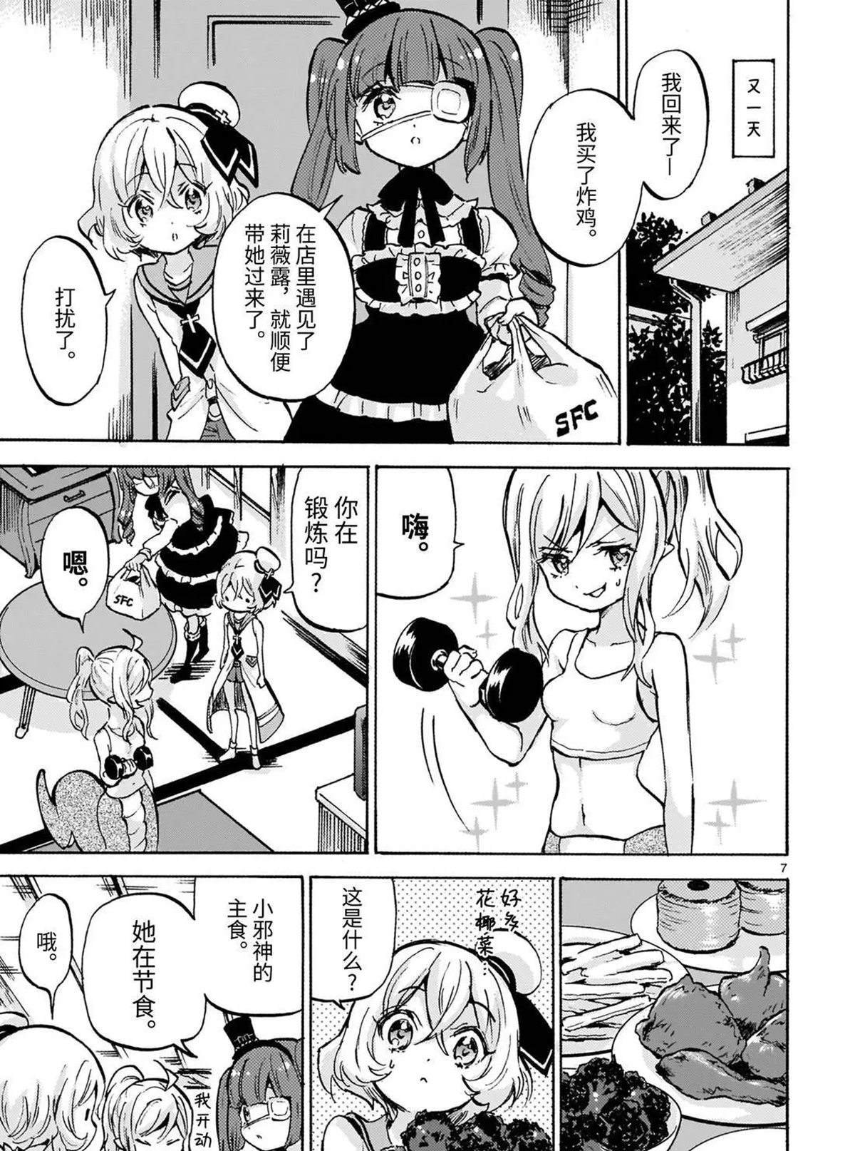 第181话 魔贵族的尊严