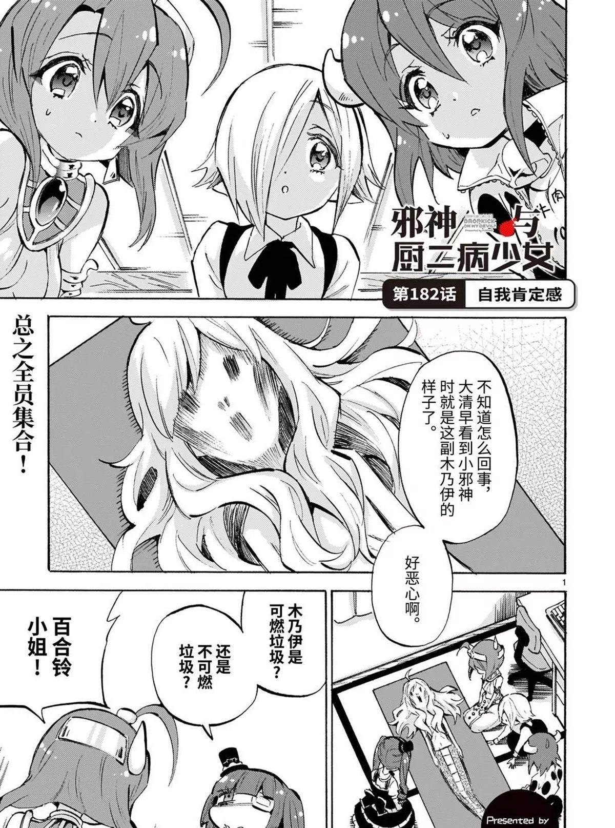 第182话 自我肯定感