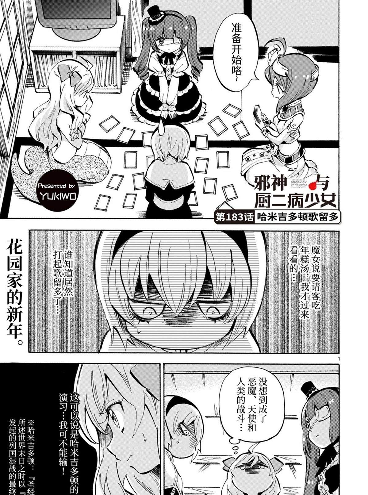 第183话 哈米吉多顿歌留多