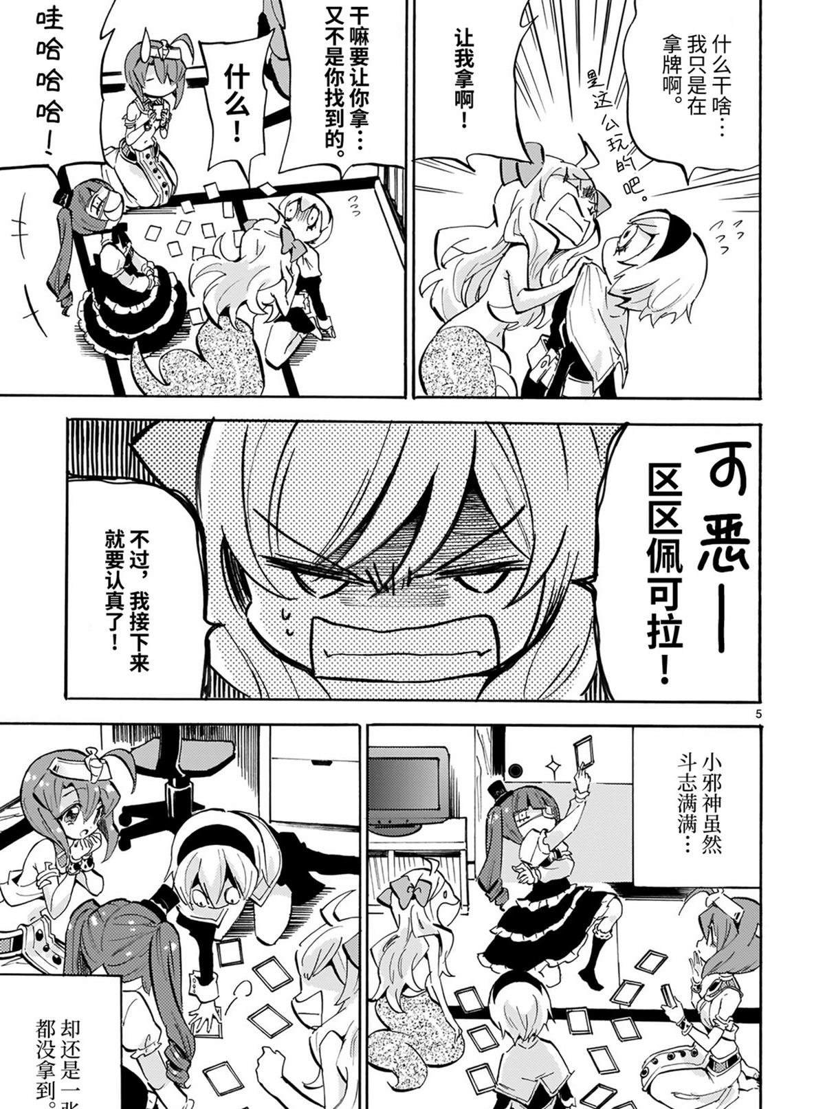 第183话 哈米吉多顿歌留多
