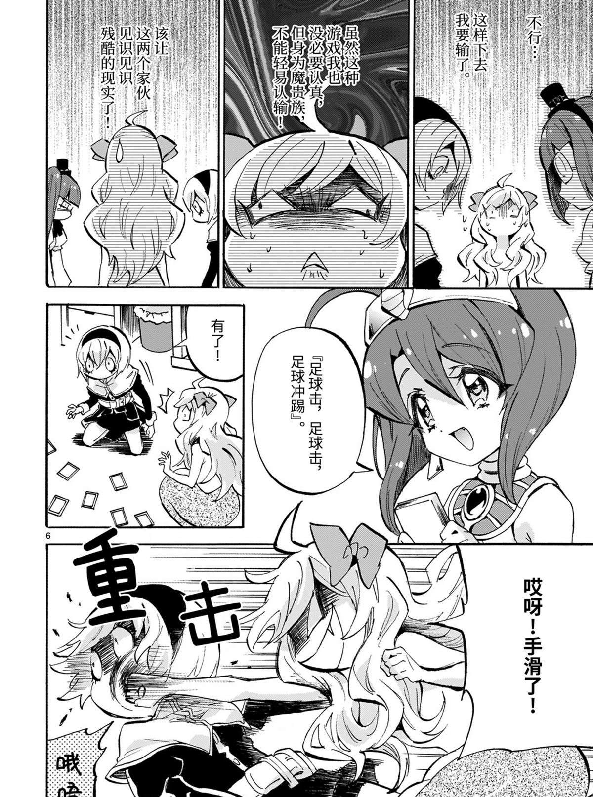 第183话 哈米吉多顿歌留多