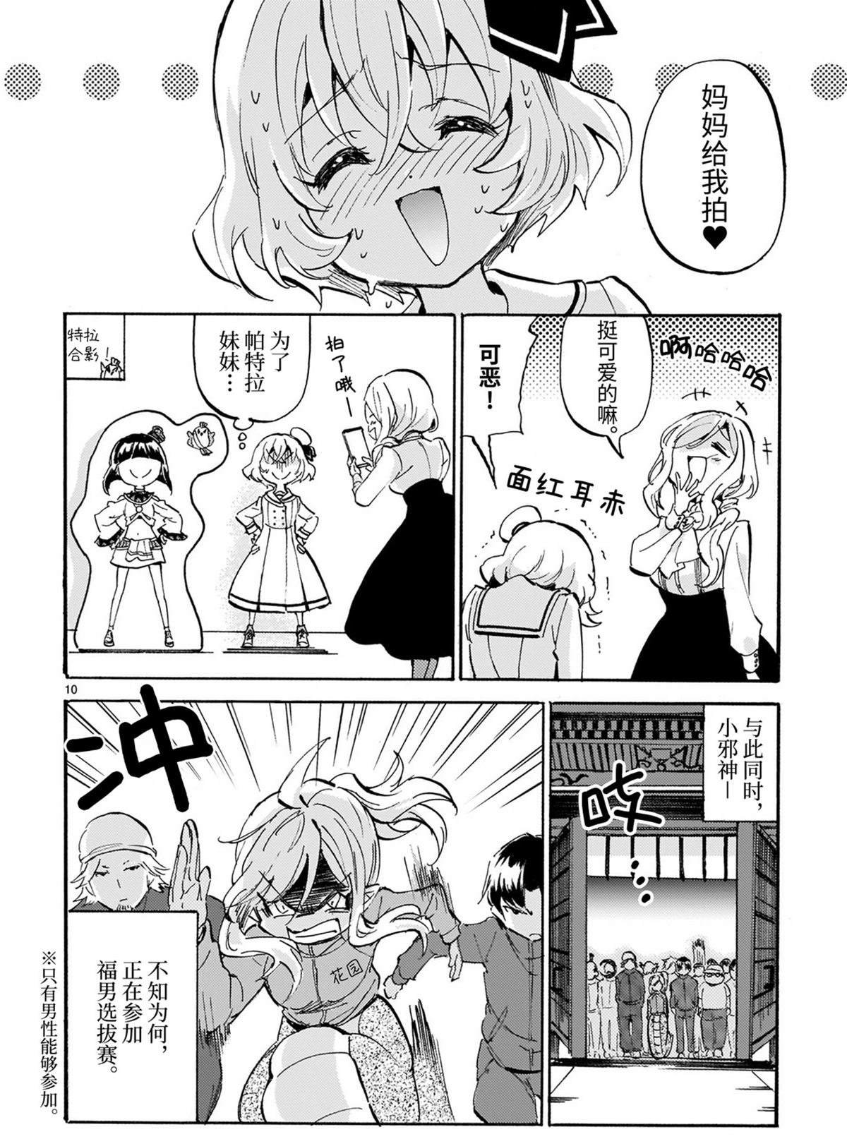 第184话 福男选拔赛