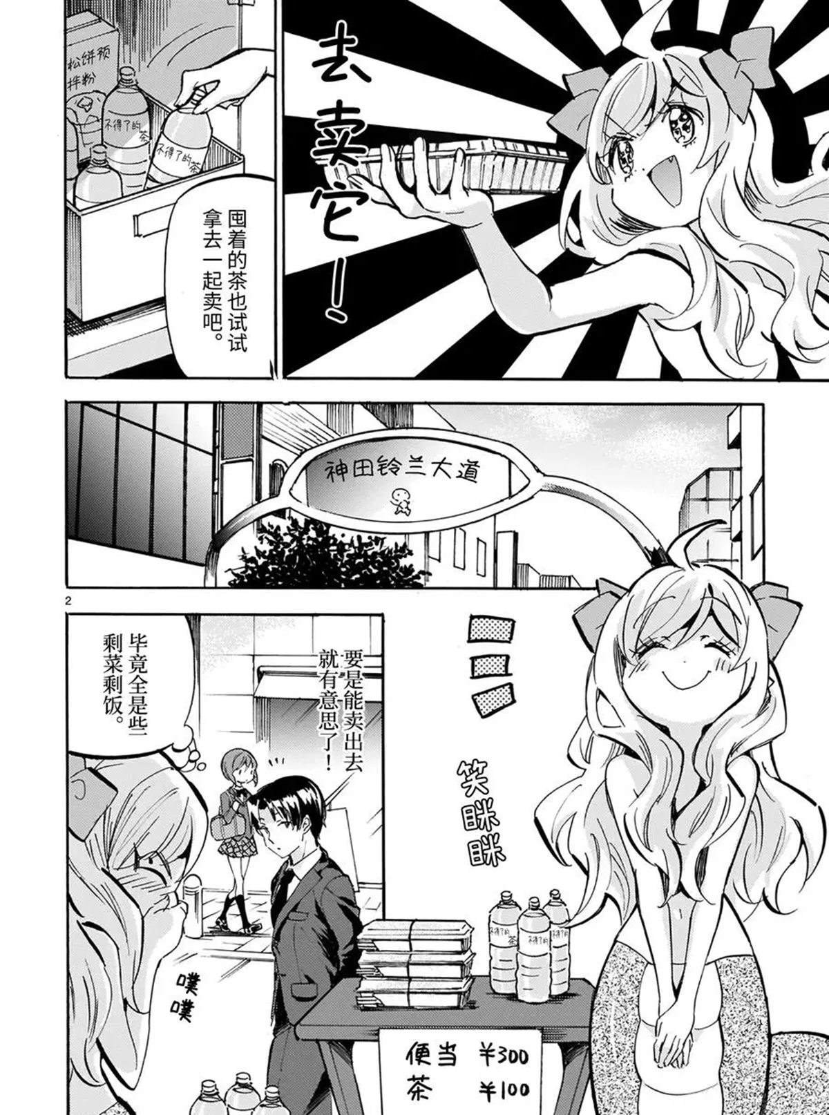 第185话 小邪神便当