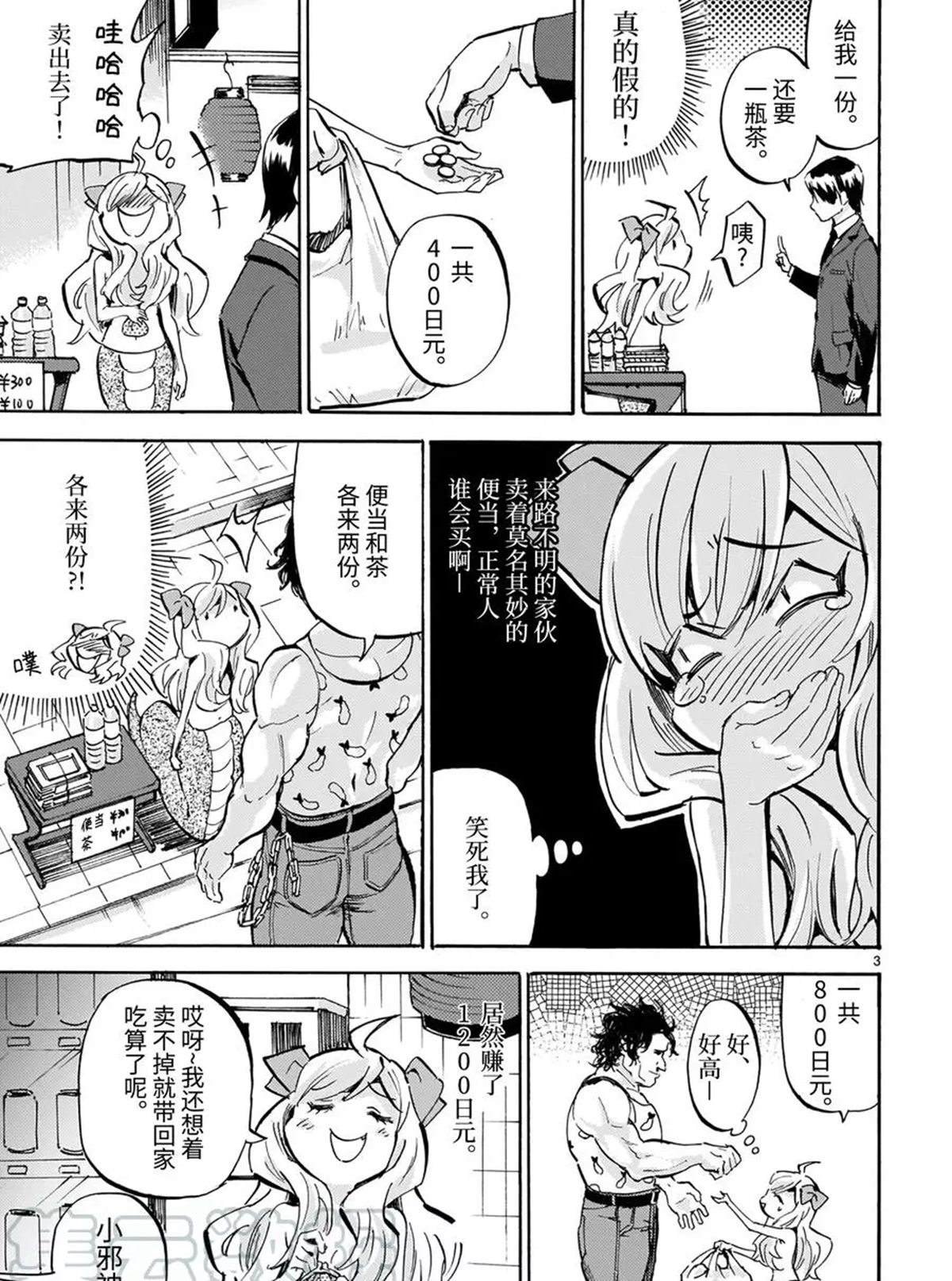第185话 小邪神便当