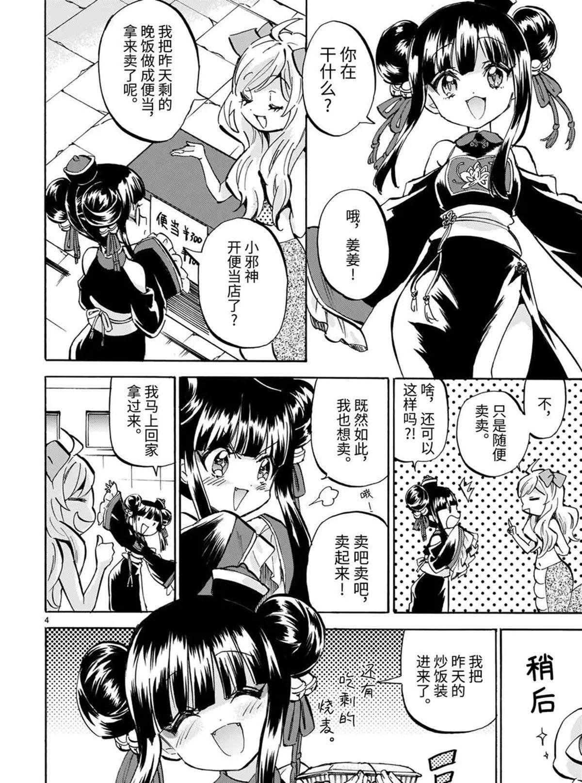 第185话 小邪神便当