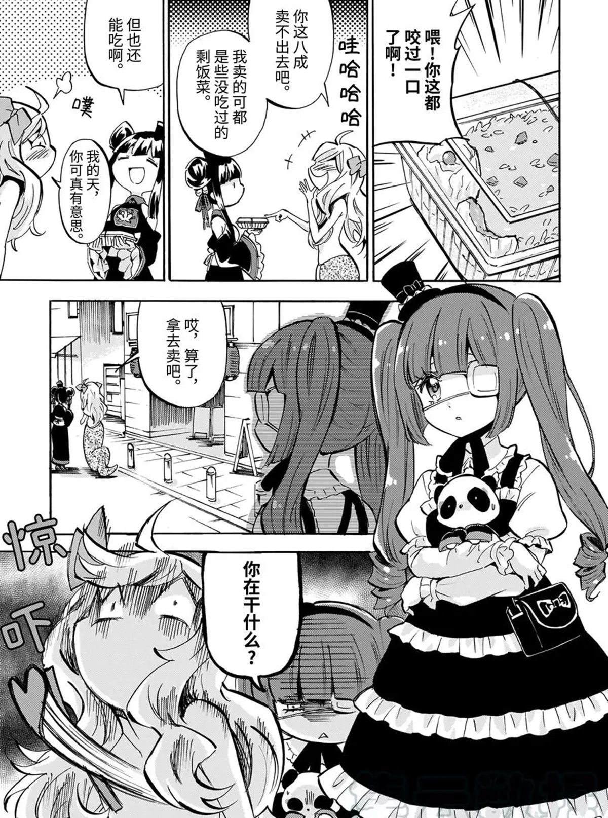 第185话 小邪神便当