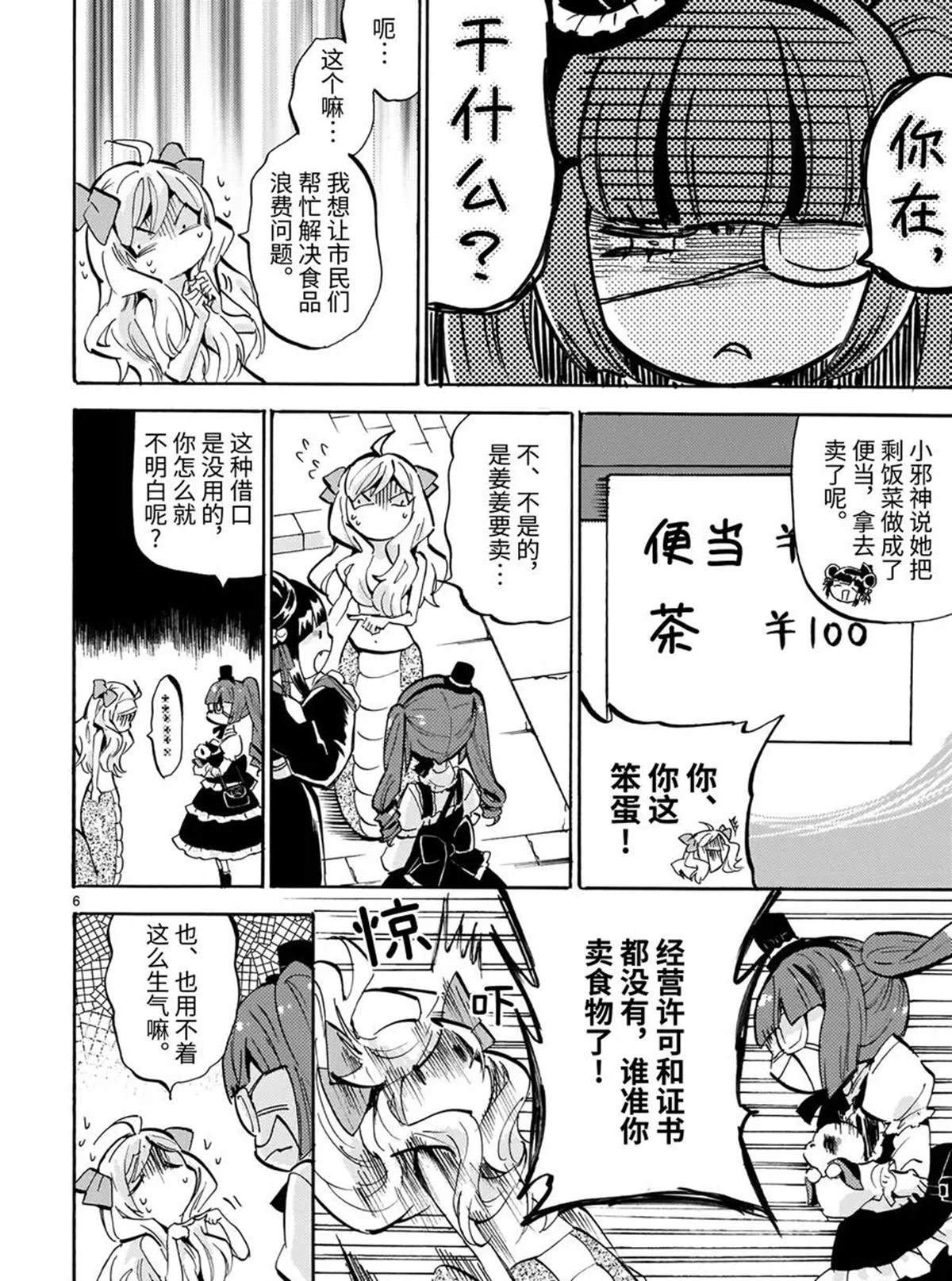 第185话 小邪神便当