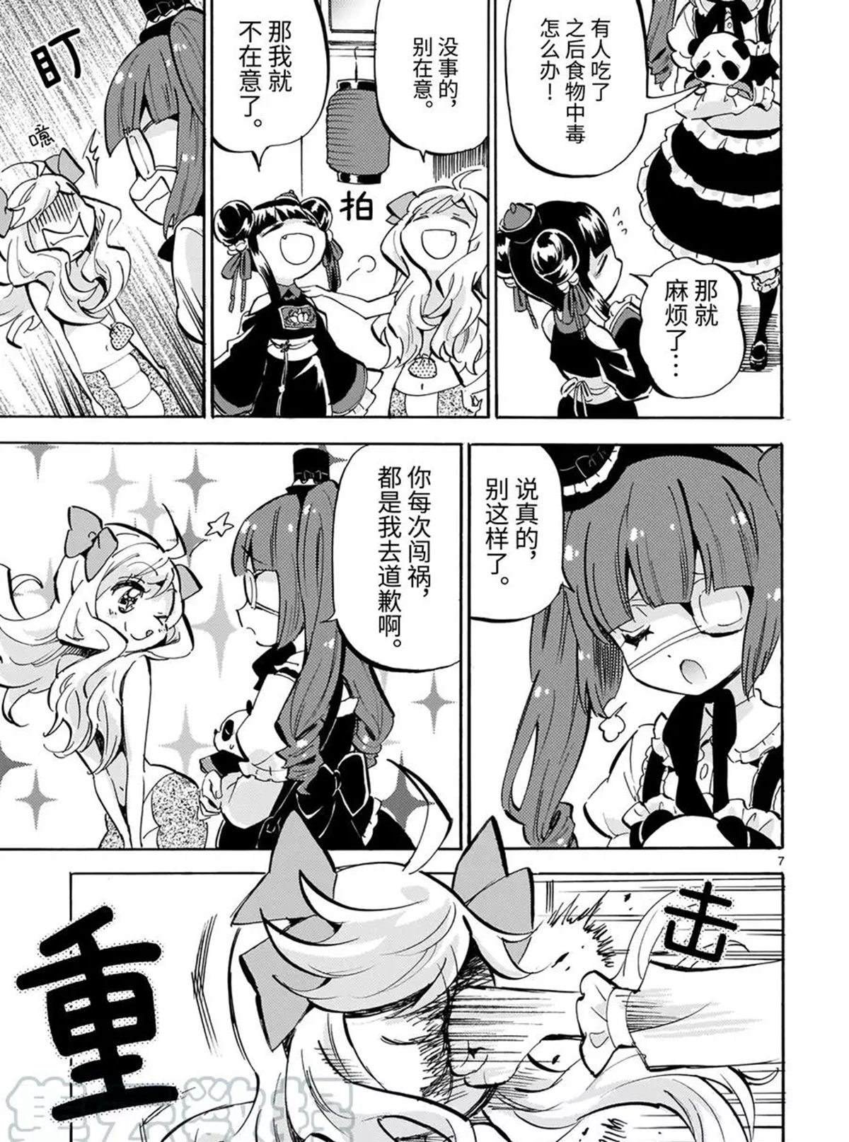 第185话 小邪神便当