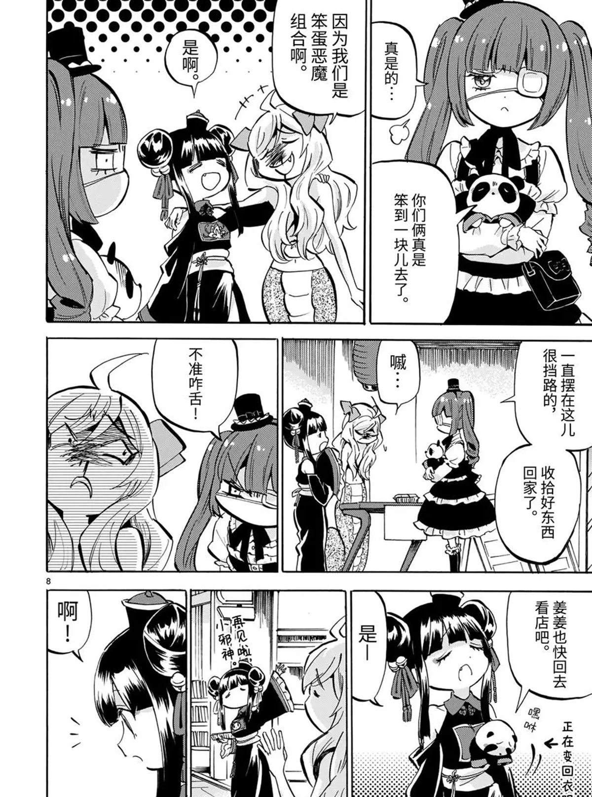 第185话 小邪神便当