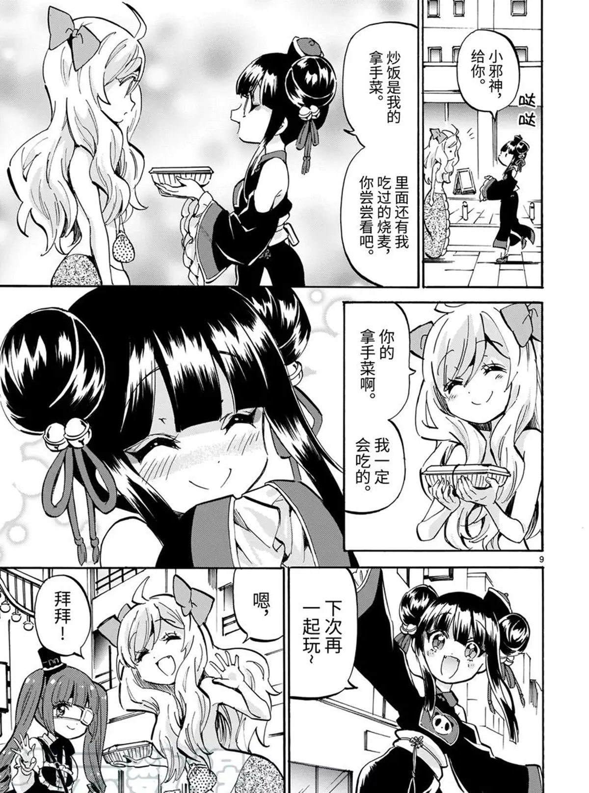 第185话 小邪神便当