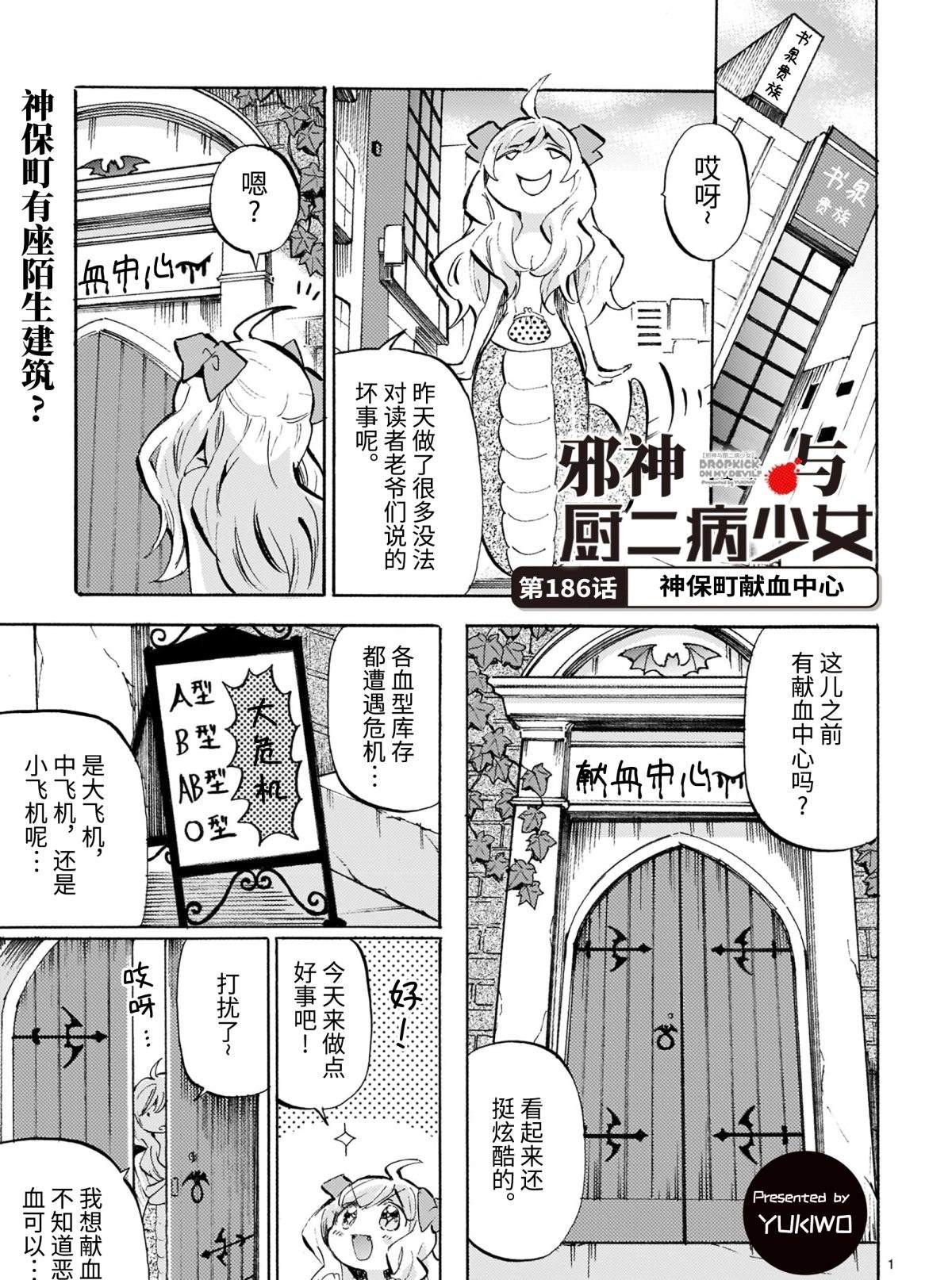 第186话 神保町献血中心