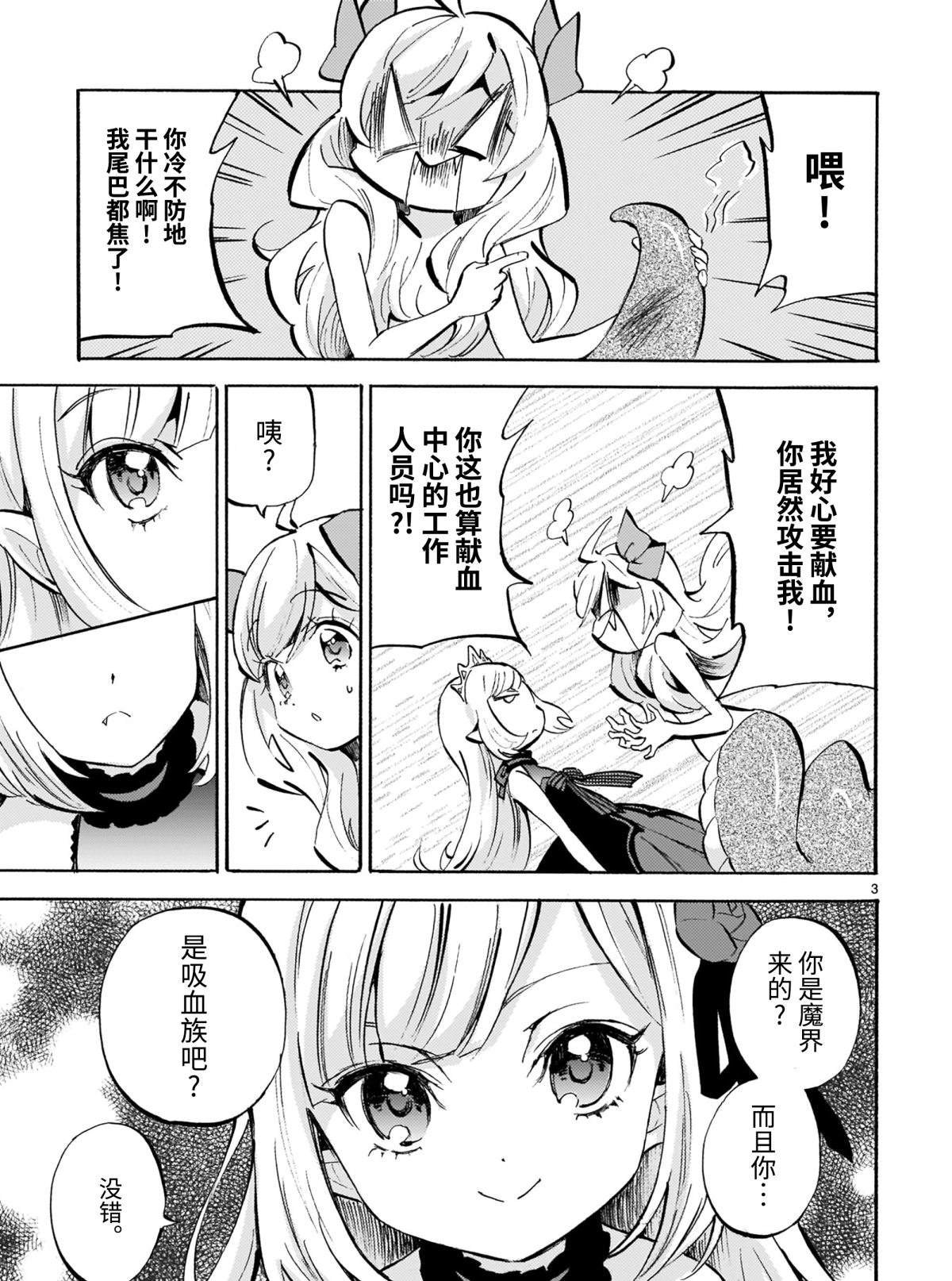 第186话 神保町献血中心