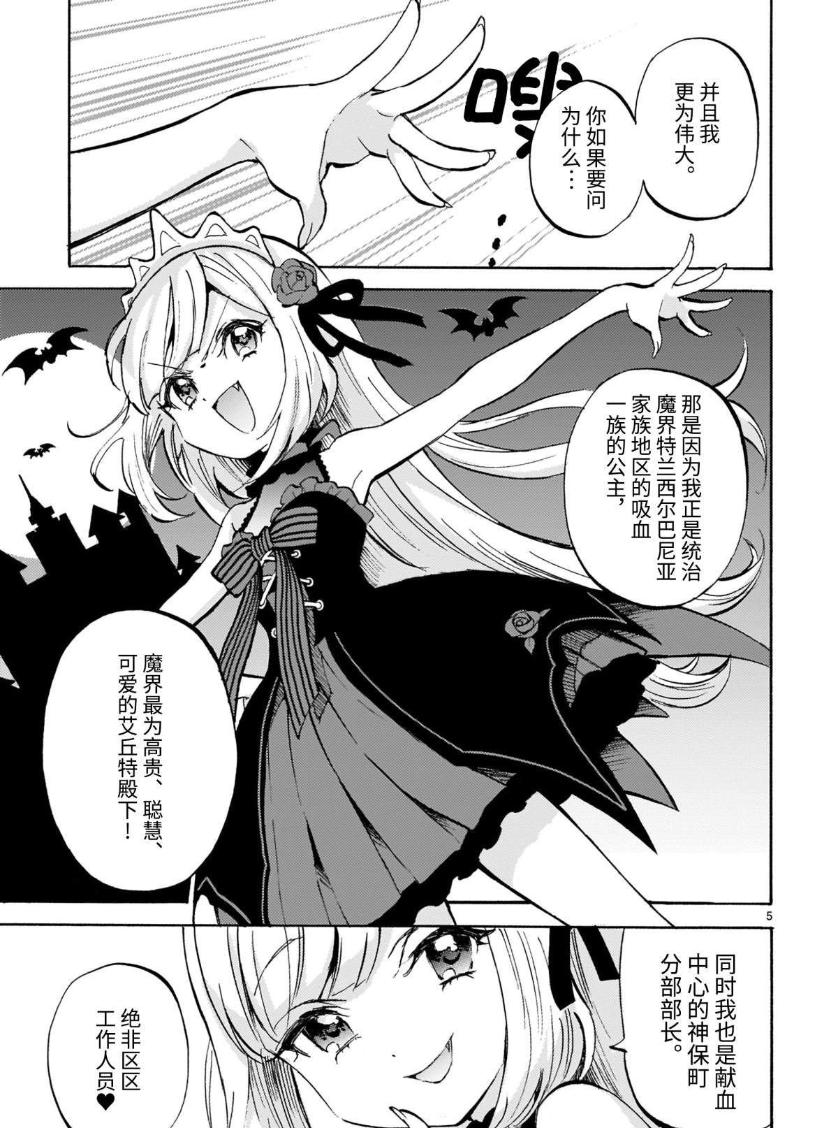 第186话 神保町献血中心