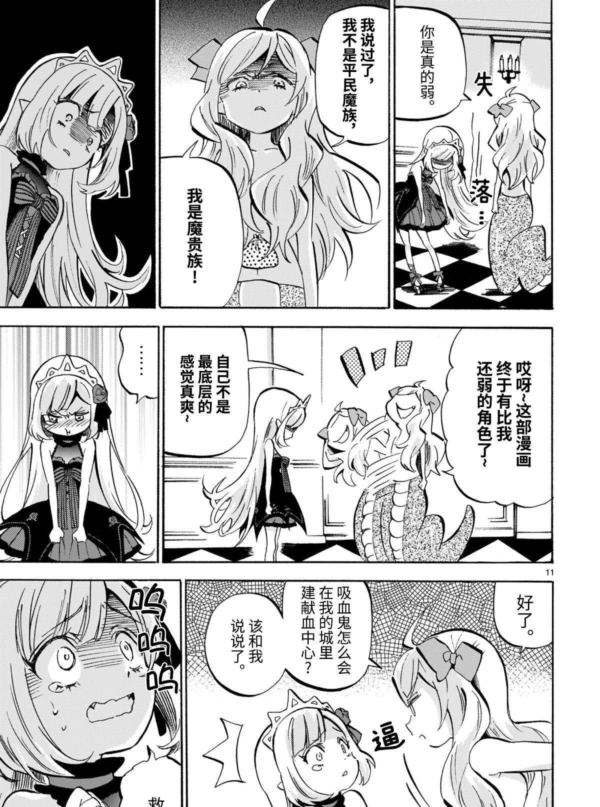 第186话 神保町献血中心