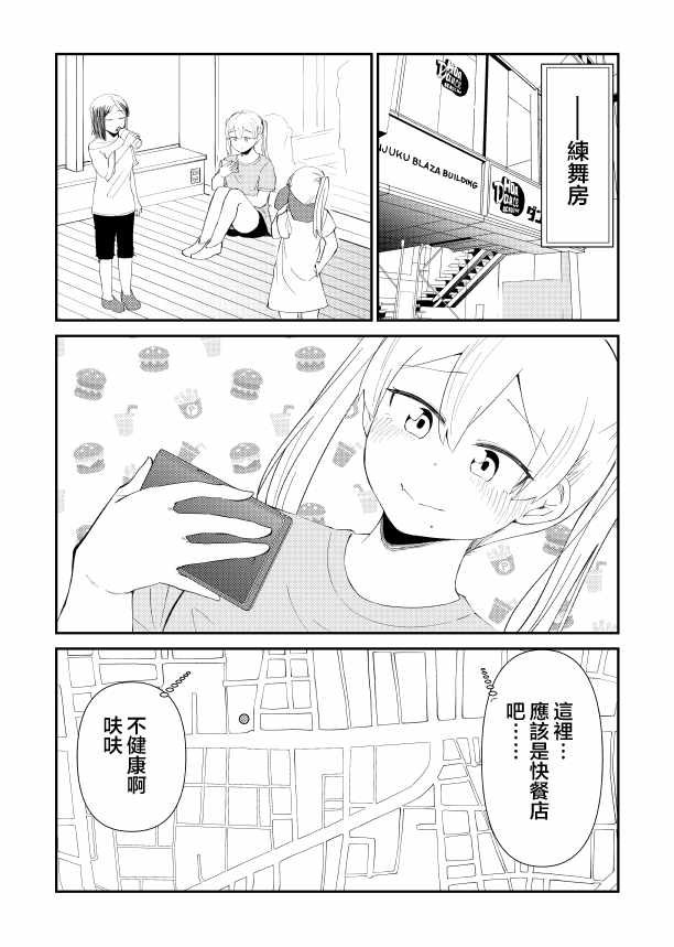 偶像与死宅的关系 28里集