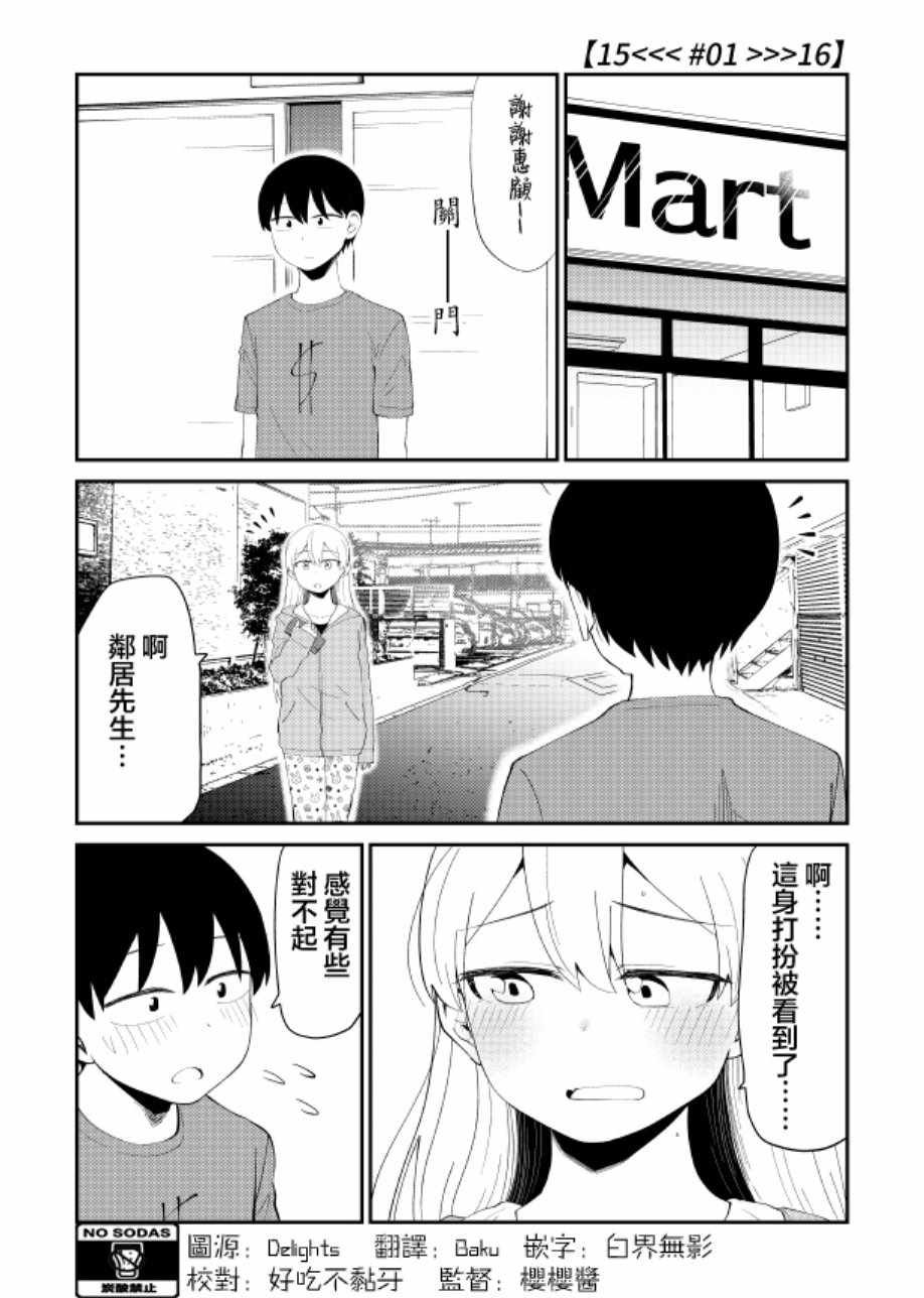 偶像与死宅的关系 番外01