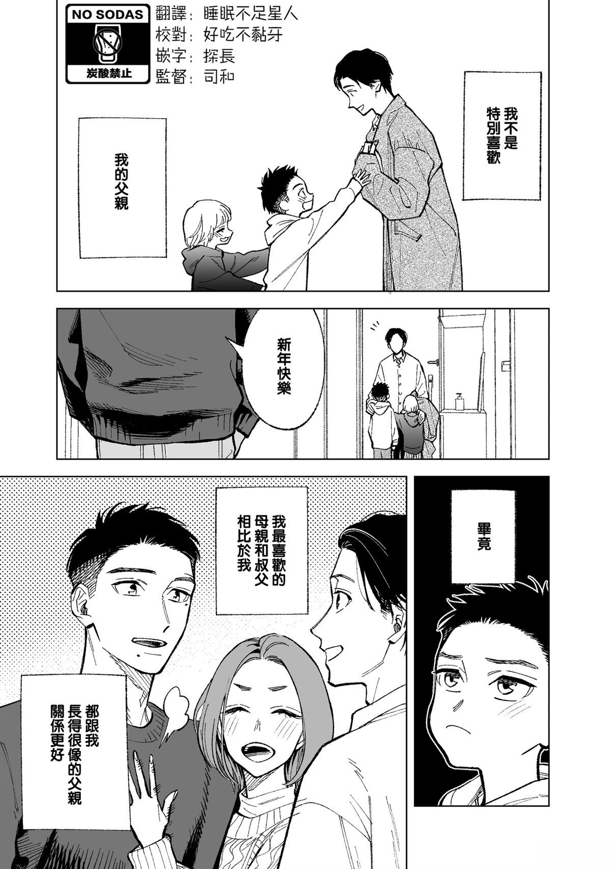 1月2日的永野家