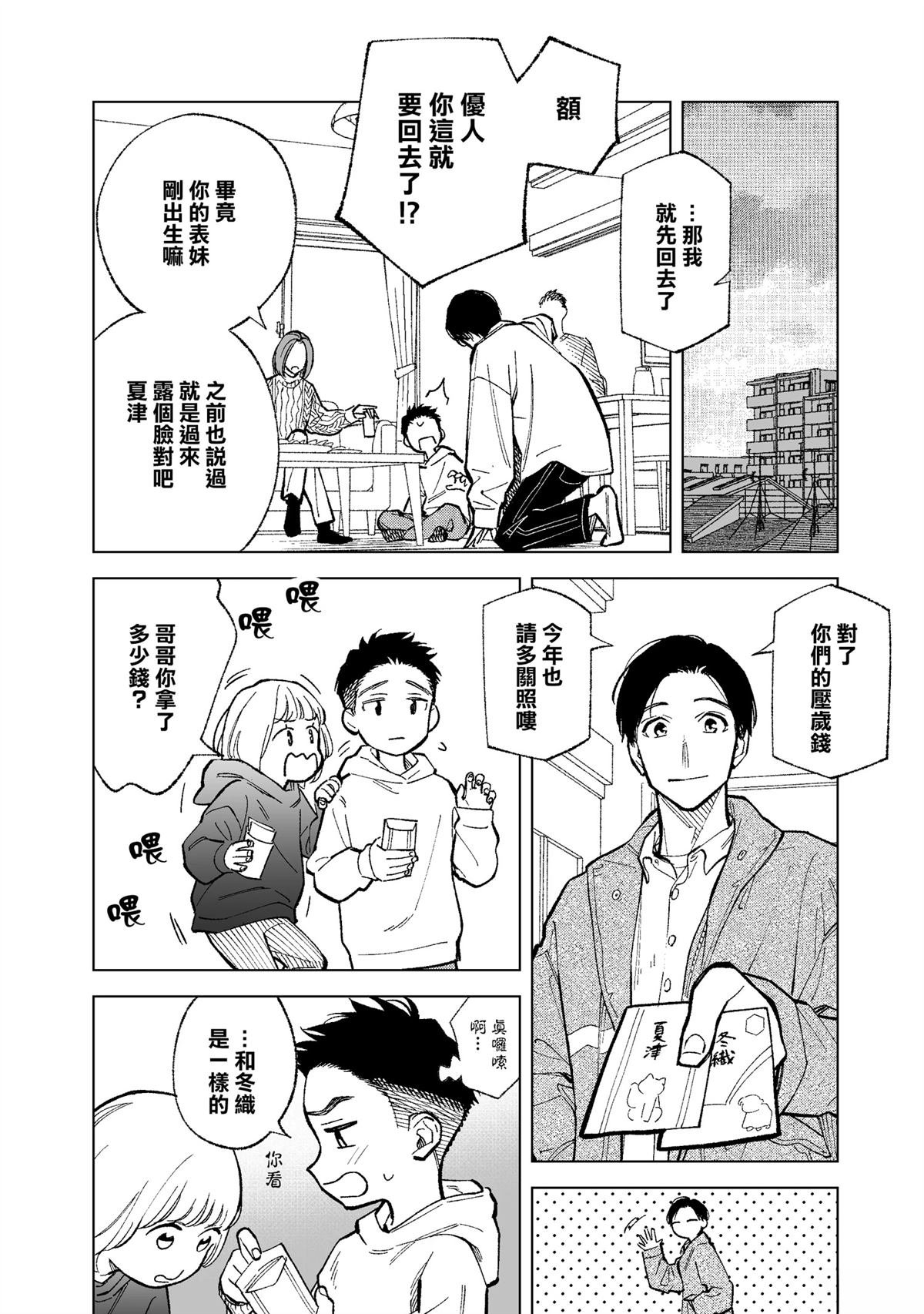 1月2日的永野家