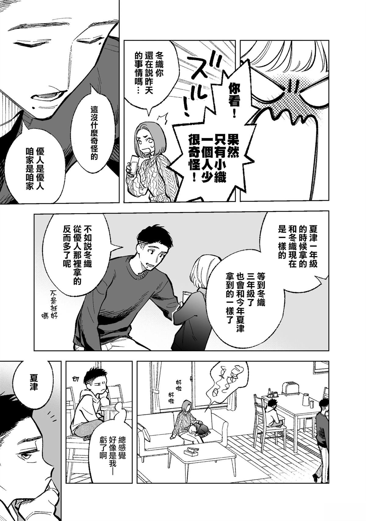 1月2日的永野家
