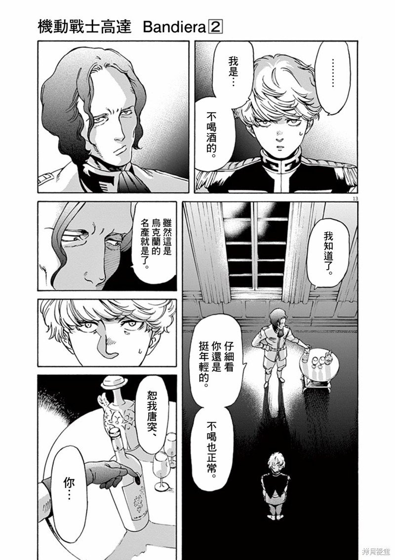 第13话