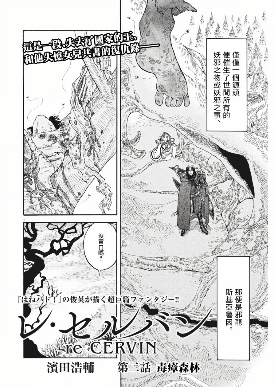 第2话
