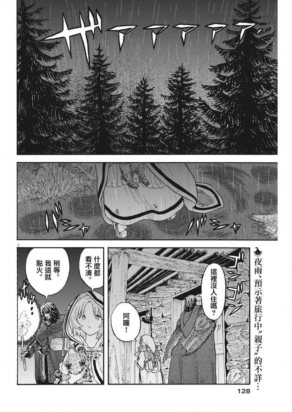 第3话