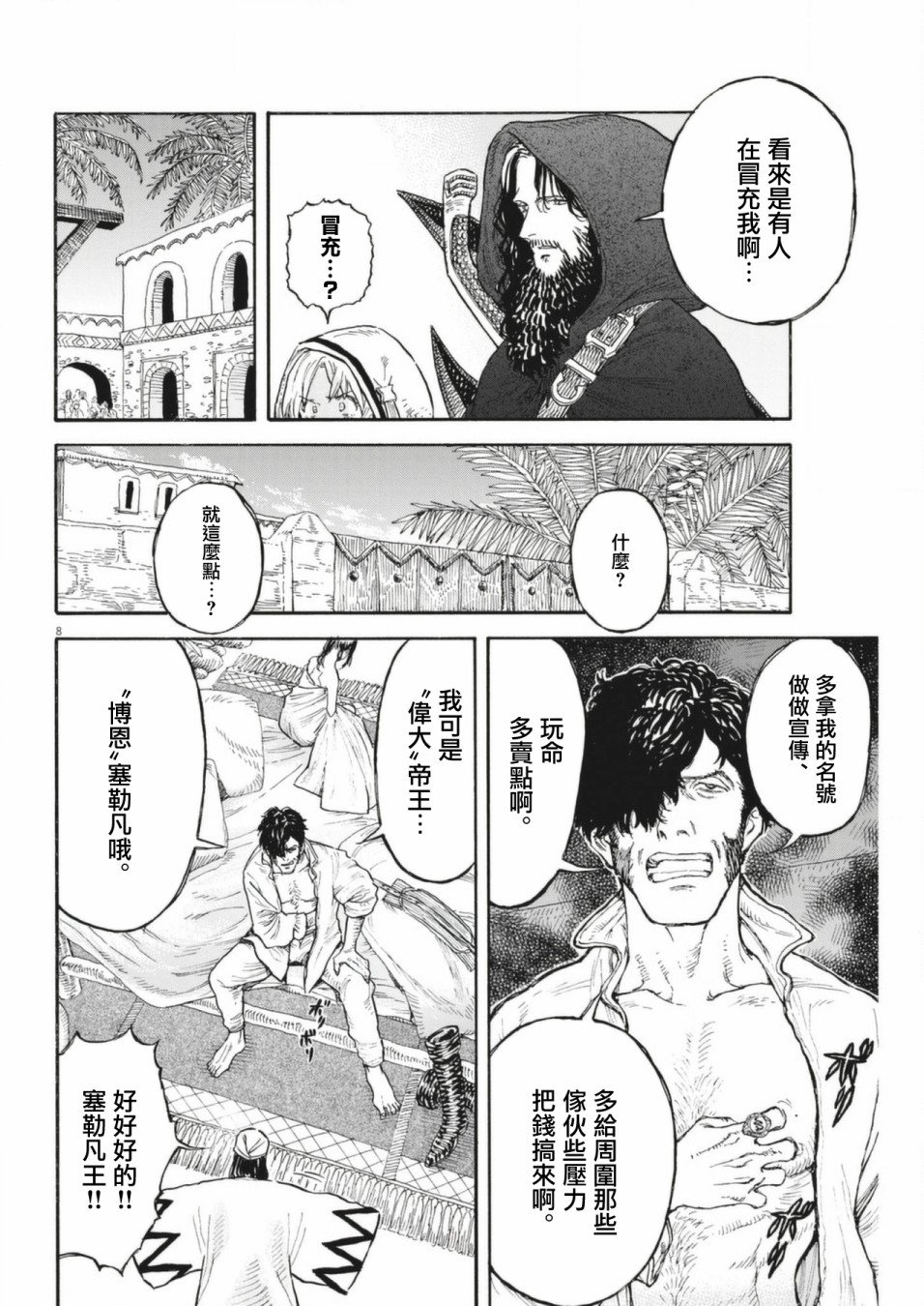 第6话
