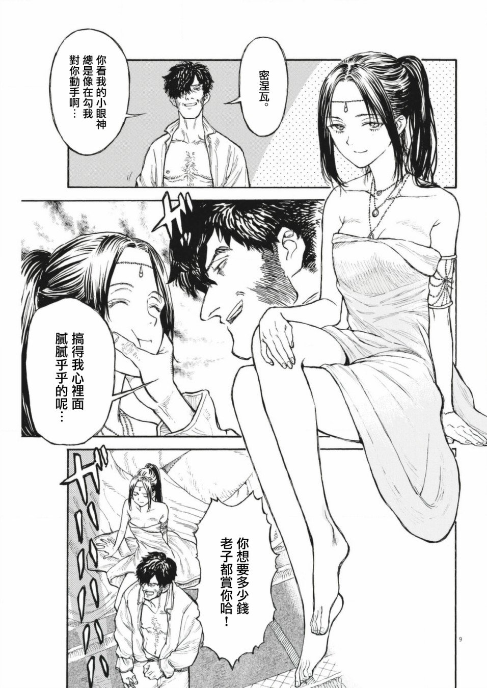 第6话