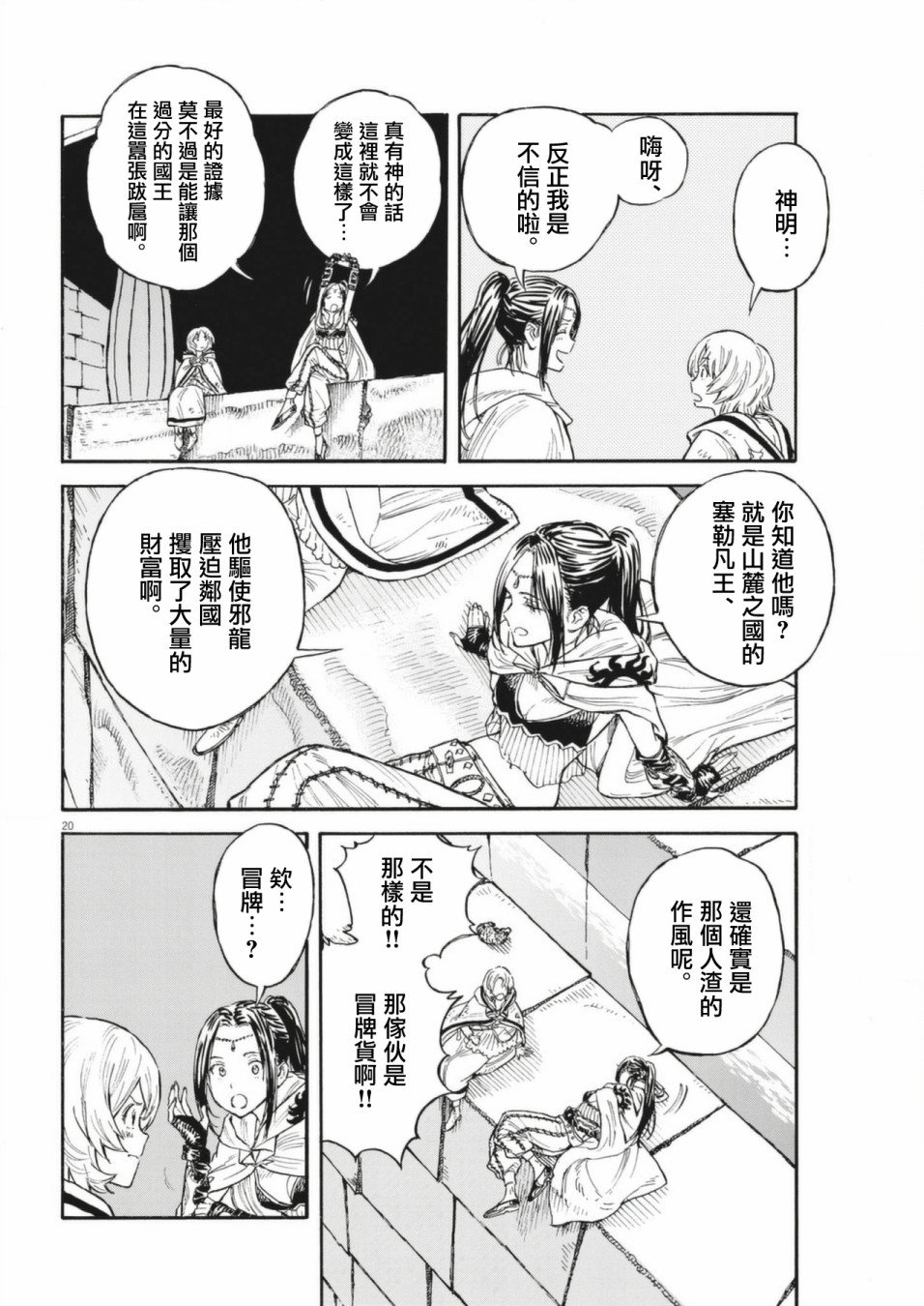 第6话