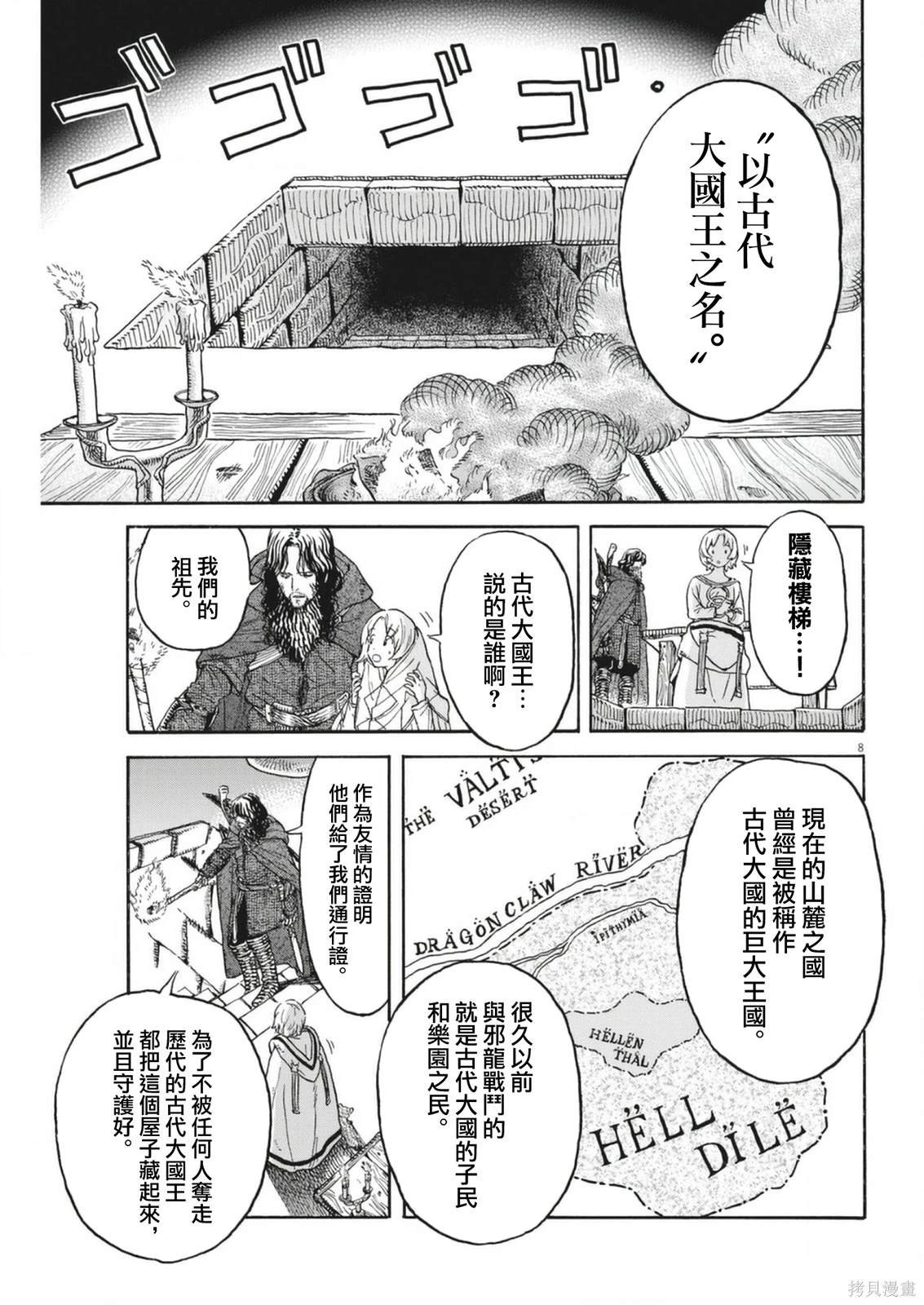 第8话