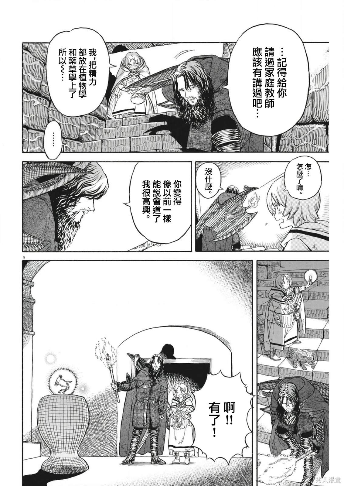 第8话