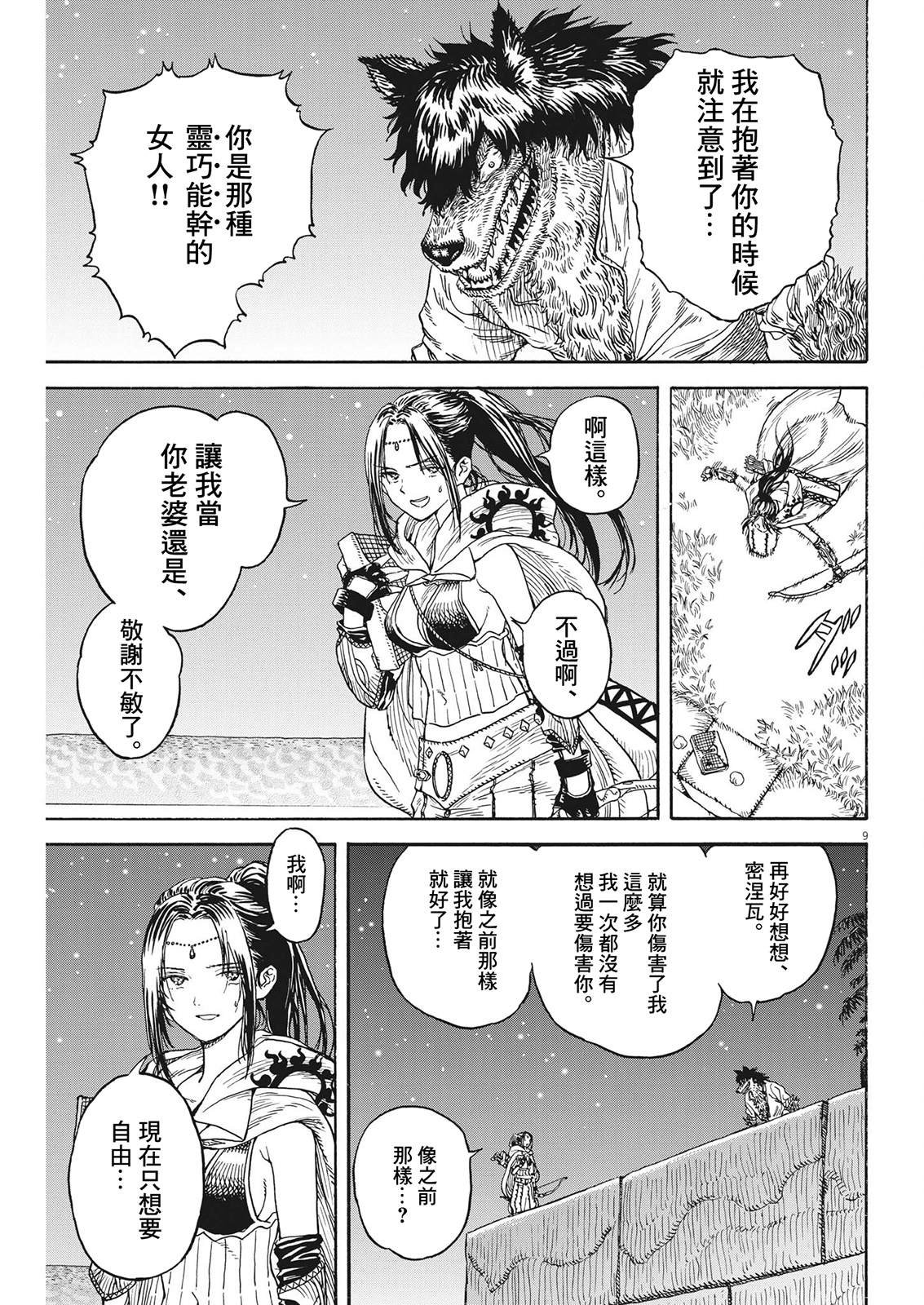 第9话